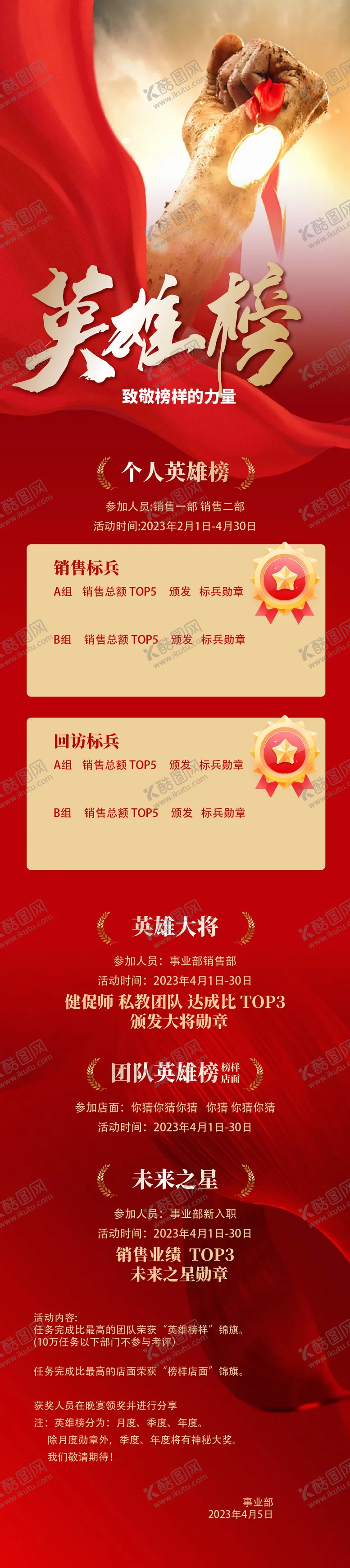 编号：50611708181316076539【酷图网】源文件下载-内部激励销售英雄榜