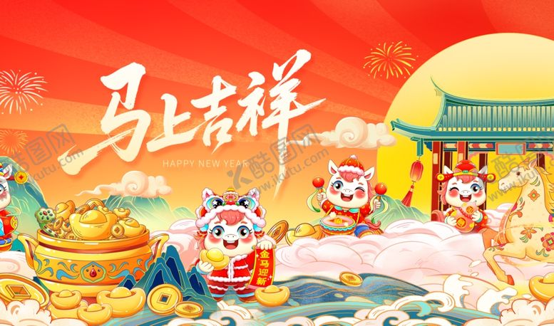 编号：59474104082151063290【酷图网】源文件下载-马年年会