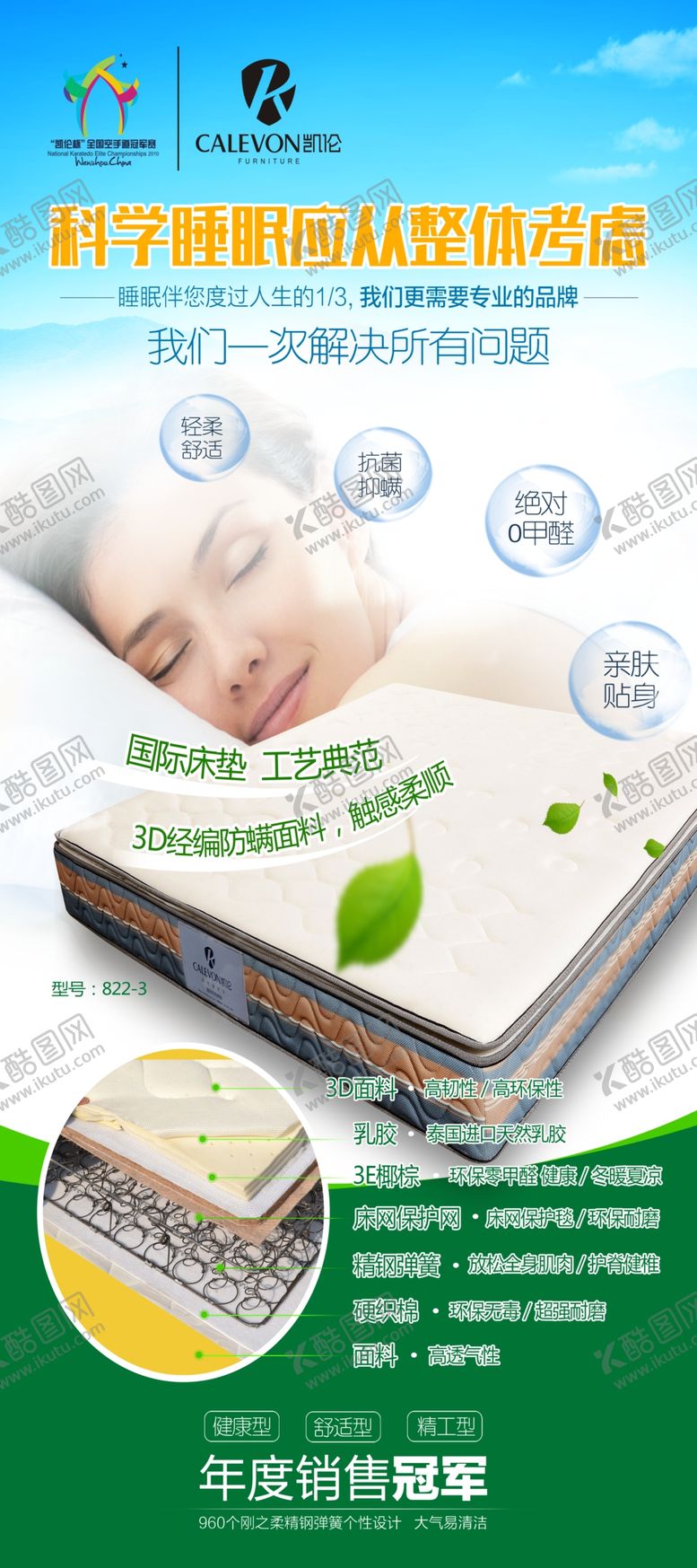 编号：60153410011858121354【酷图网】源文件下载-床垫广告