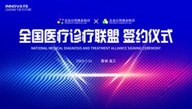 医疗合作签约仪式