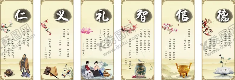 编号：29055711021745497189【酷图网】源文件下载-仁义礼智信