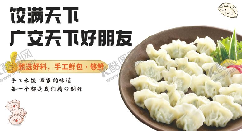 编号：11759102061502171482【酷图网】源文件下载-饺子