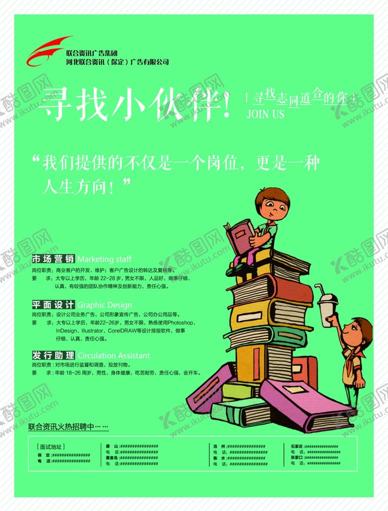 编号：70422407130922025470【酷图网】源文件下载-招聘