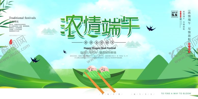 编号：83488002070526486173【酷图网】源文件下载-浓情端午