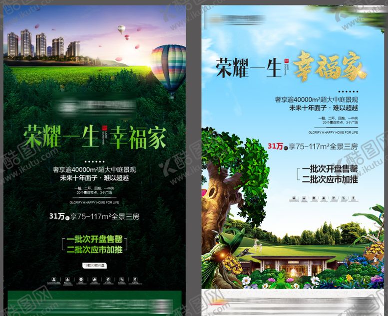 编号：31948705082106144460【酷图网】源文件下载-地产价值海报