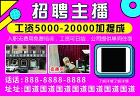 招聘主播
