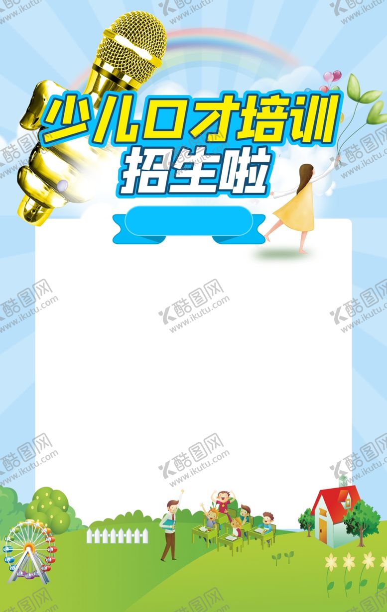 编号：12539702160641072371【酷图网】源文件下载-口才培训海报