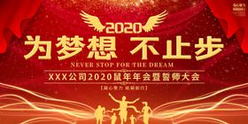2020鼠年年会背景