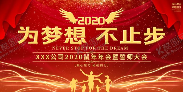 编号：30913309140304241022【酷图网】源文件下载-2020鼠年年会背景