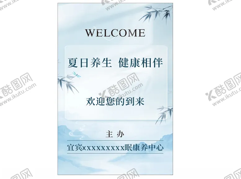 编号：22323002152002361047【酷图网】源文件下载-欢迎牌