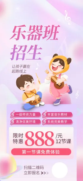 音乐招生宣传海报