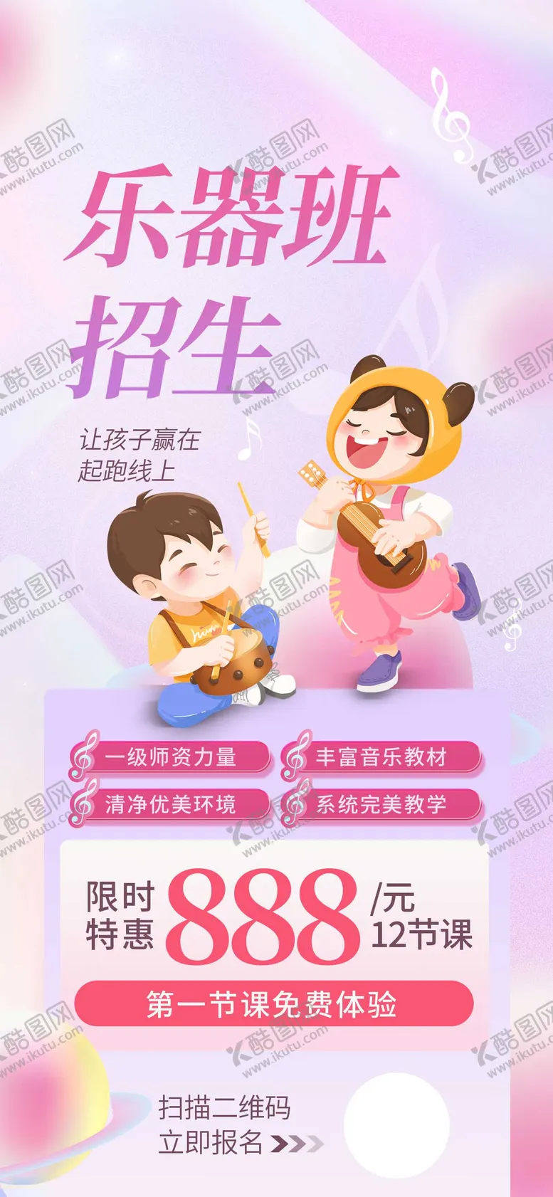 编号：13428006300958493074【酷图网】源文件下载-音乐招生宣传海报
