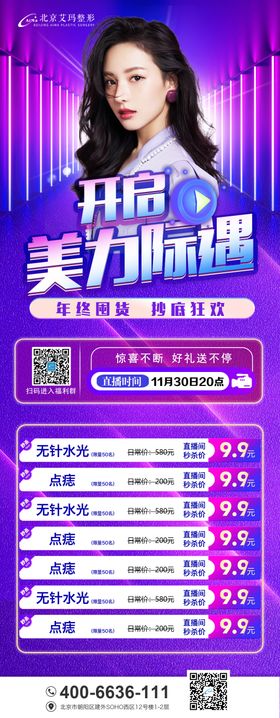 医美年终活动海报