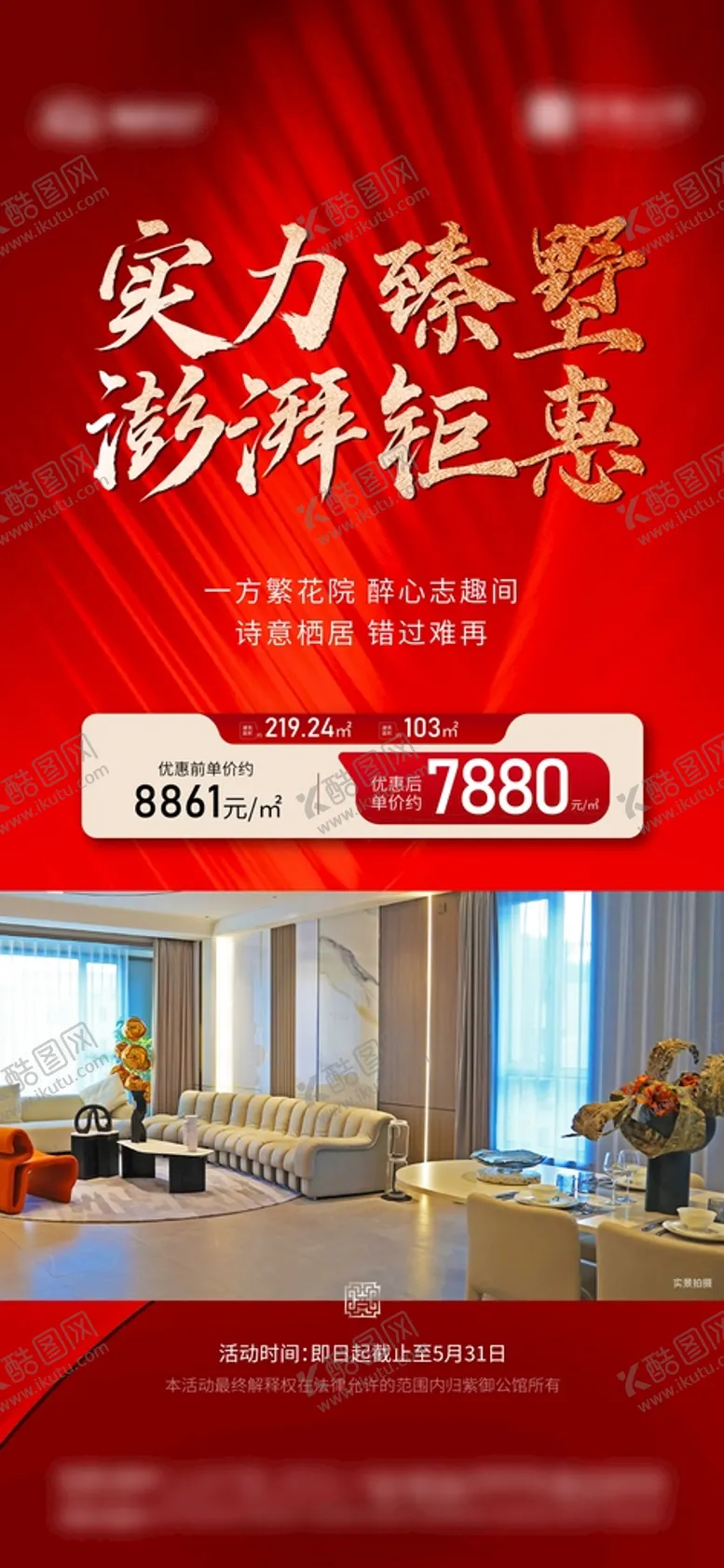 编号：83021509210156106835【酷图网】源文件下载-特价房