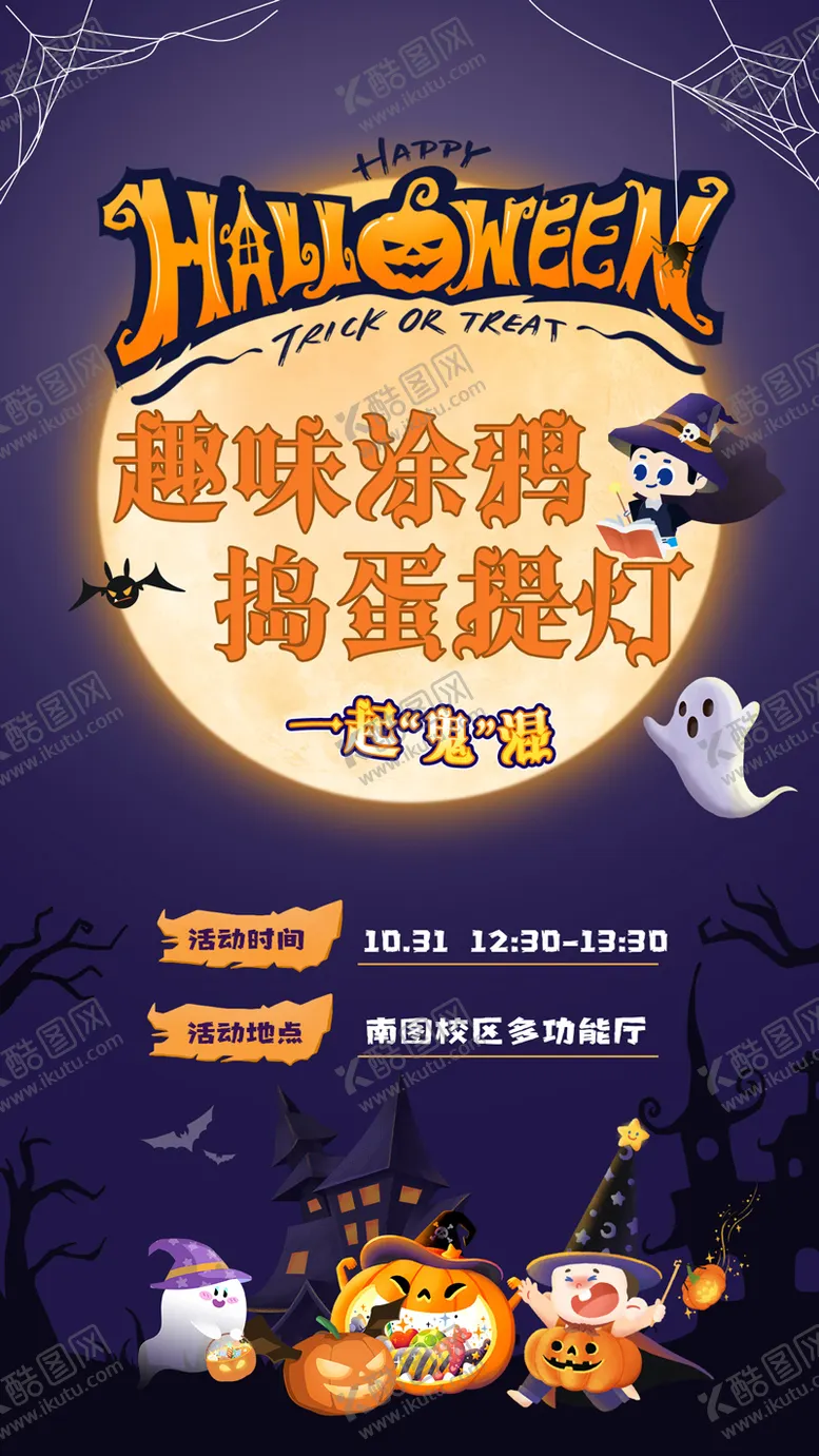 编号：69676812050417433278【酷图网】源文件下载-万圣节活动节日海报