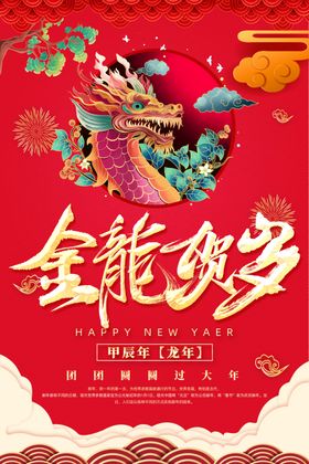 2024年新年春节图片