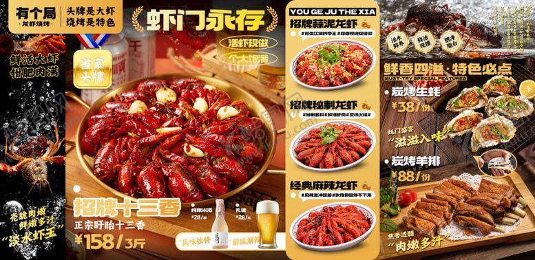 编号：59376805161128439198【酷图网】源文件下载-龙虾烧烤店菜单海报展板