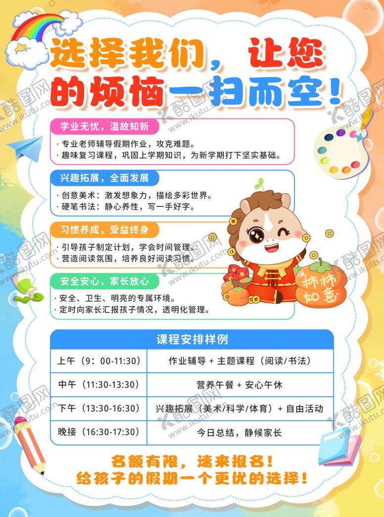 编号：53356204101735277549【酷图网】源文件下载-寒假培训班