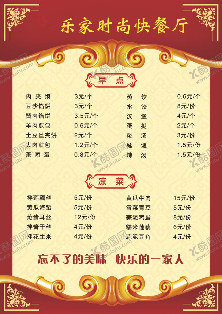 编号：93090906272337126643【酷图网】源文件下载-乐家餐厅菜单