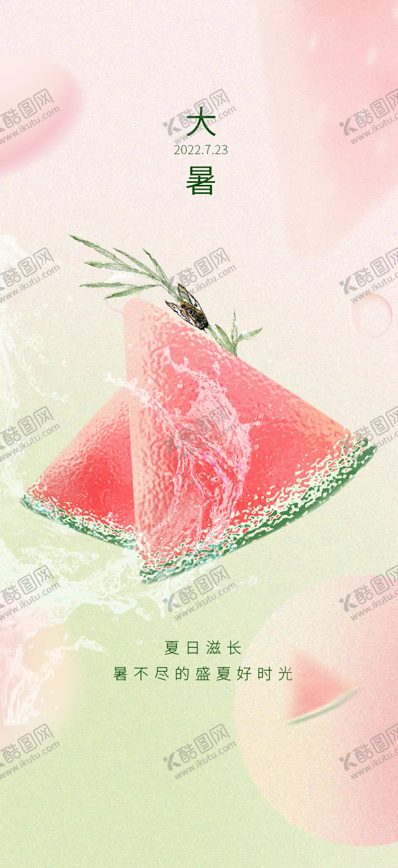 编号：38774406251412324303【酷图网】源文件下载-大暑节气海报