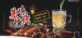 烧烤狂欢季