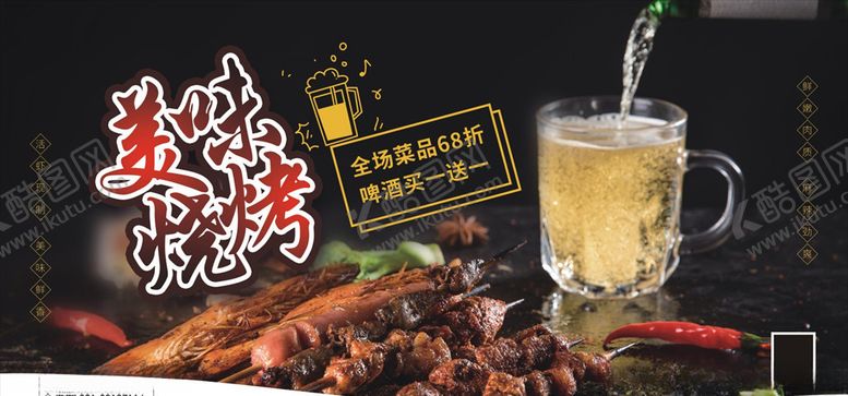编号：77949305122227222061【酷图网】源文件下载-烧烤狂欢季促销展板