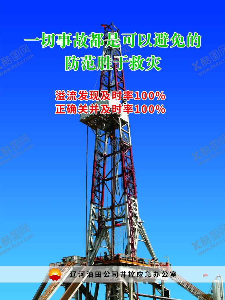 编号：15893604211511551631【酷图网】源文件下载-石油钻机屹立蓝天之下