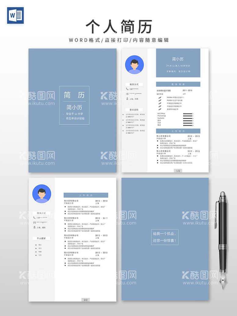 编号：94662912200640232404【酷图网】源文件下载-简历