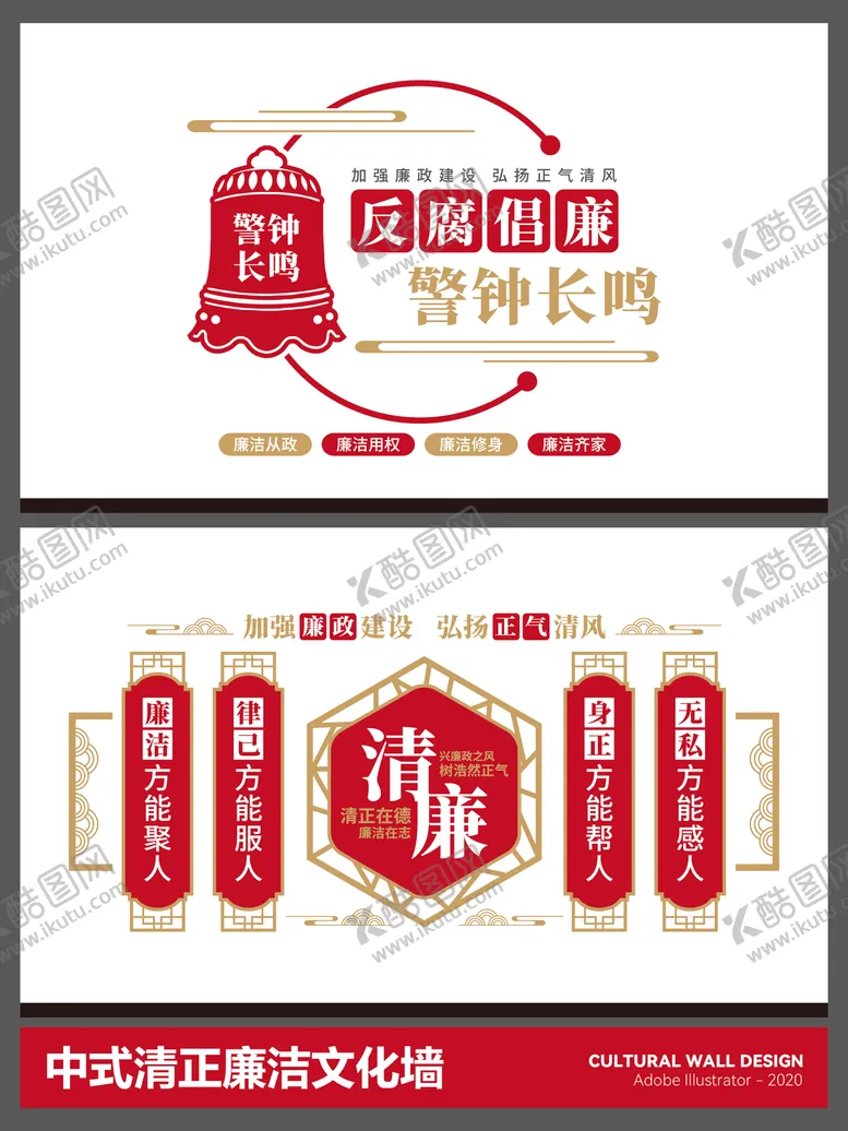 编号：59376404171605237486【酷图网】源文件下载-反腐倡廉廉政建设清廉文化墙