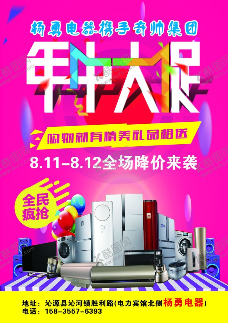 编号：25264105060959264498【酷图网】源文件下载-家电
