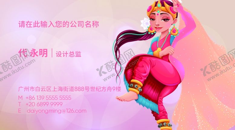 编号：79385509260317112775【酷图网】源文件下载-舞蹈名片