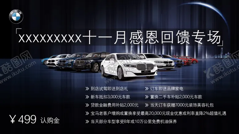 编号：99487606151348369177【酷图网】源文件下载-BMW11月团购背景
