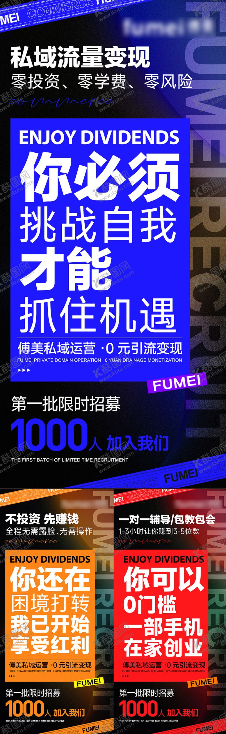 编号：11215104170436429796【酷图网】源文件下载-招商造势海报