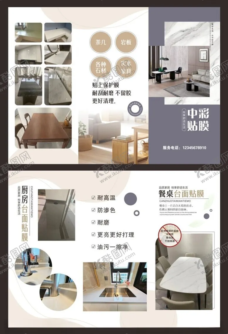 编号：62954002270740256551【酷图网】源文件下载-家具单页