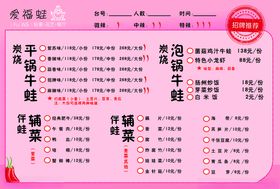 爱福蛙菜单