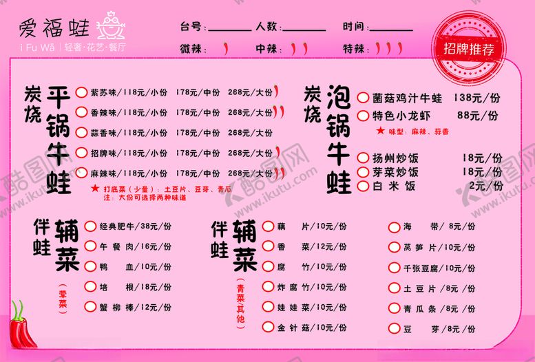 编号：23724305041002189292【酷图网】源文件下载-爱福蛙菜单