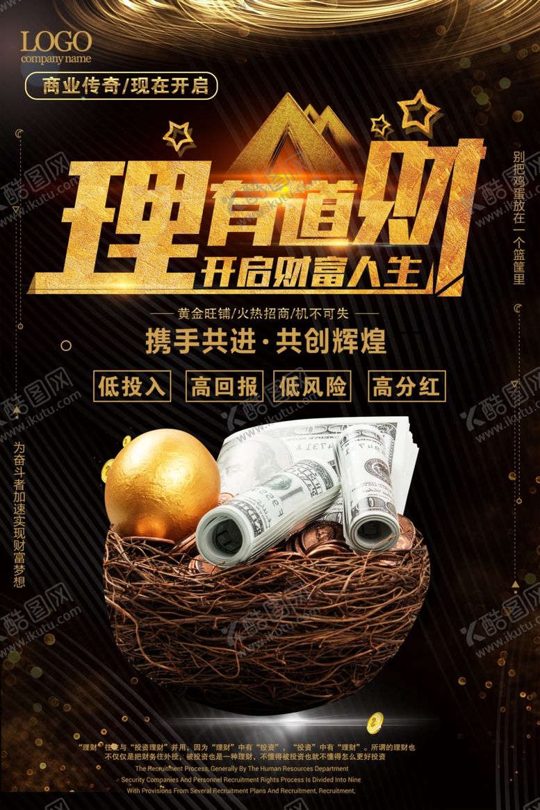 编号：40065310150408394416【酷图网】源文件下载-理财有道金融海报