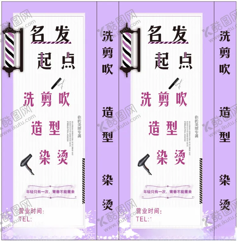 编号：68700302151616149871【酷图网】源文件下载-美发灯箱