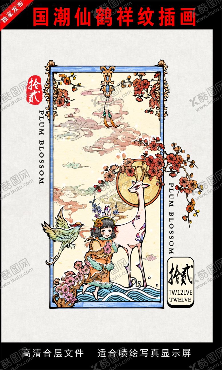 编号：21223607061458112936【酷图网】源文件下载-国潮仙鹤祥纹插画