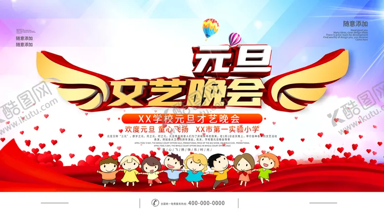 编号：35107410110127381796【酷图网】源文件下载-元旦文艺晚会