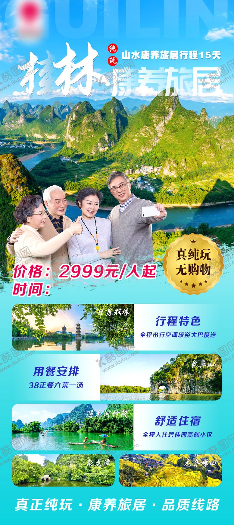 编号：36362506142118163497【酷图网】源文件下载-桂林康养旅居旅游长图海报