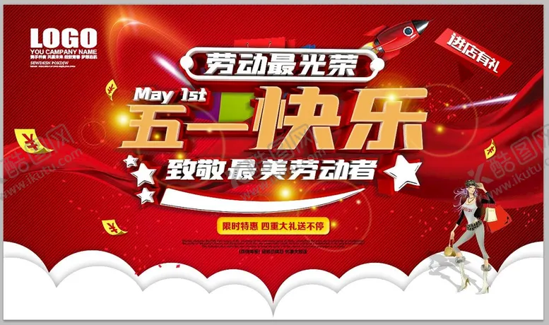 编号：04376509261347181452【酷图网】源文件下载-五一