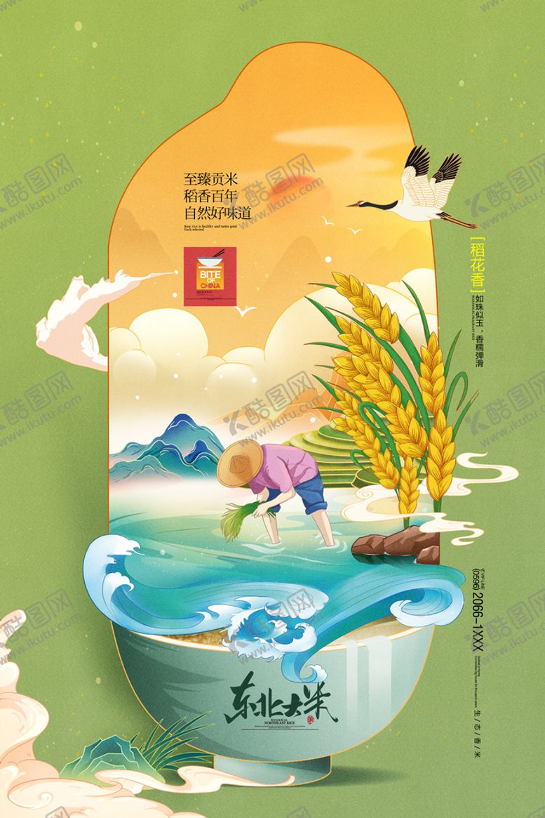编号：80534609171946317835【酷图网】源文件下载-有机大米