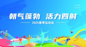 运动会