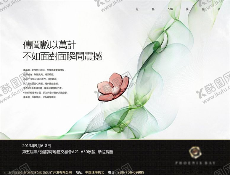 编号：91354810011247154324【酷图网】源文件下载-地产形象海报开盘大气高贵气质