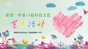 小清新科技文化艺术节