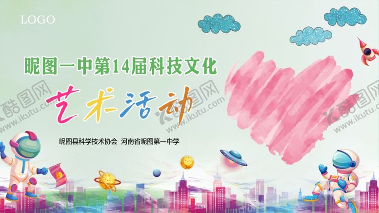 编号：72671807010129226036【酷图网】源文件下载-小清新科技文化艺术节