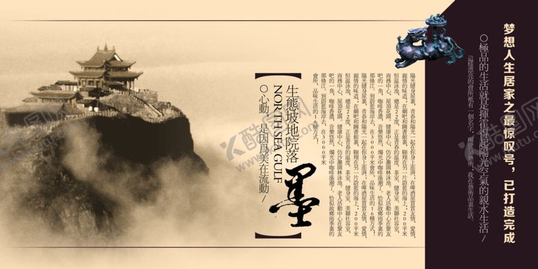 编号：97112805041822302457【酷图网】源文件下载-生态院落地产广告