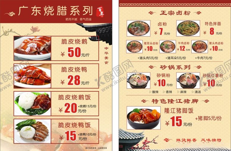 编号：81056909190003421912【酷图网】源文件下载-烧腊菜单