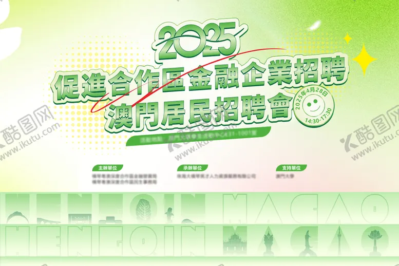 编号：17138911290410085991【酷图网】源文件下载-招聘会